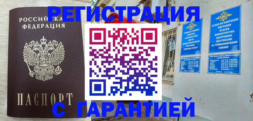 купить прописку в Абазе