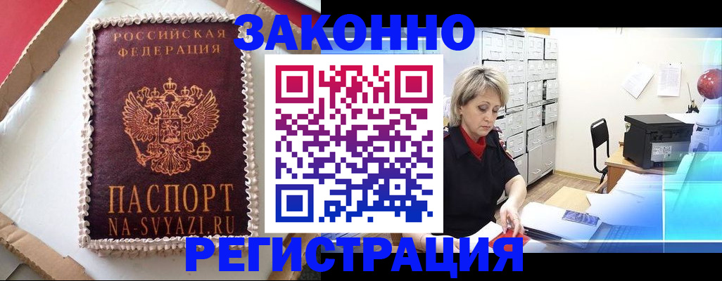 временная регистрация в квартире в Абазе