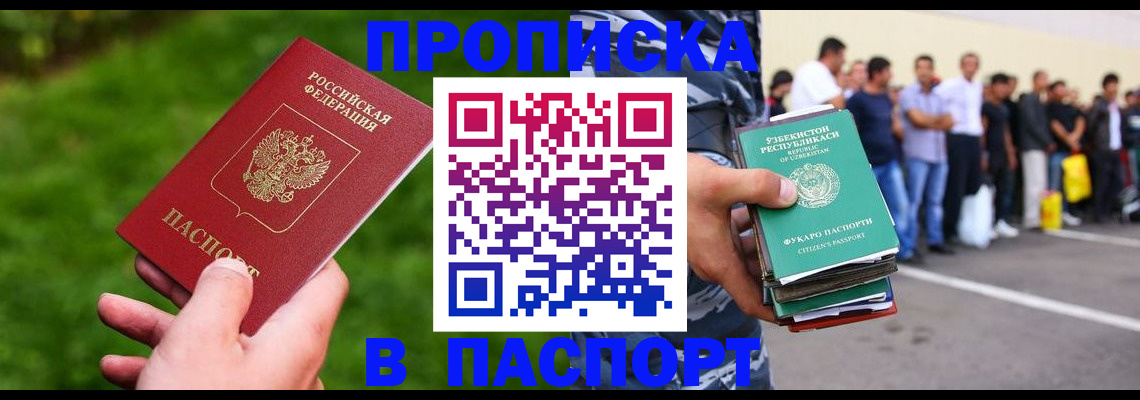 временная регистрация для всех в Абазе