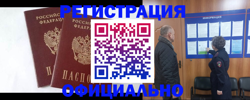 временная регистрация надежно в Абазе