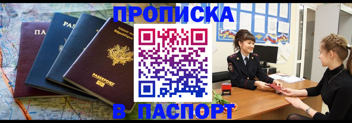 временная регистрация гарантия в Абазе