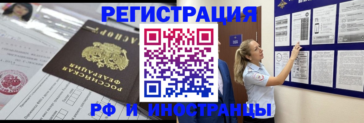 временная регистрация в Абазе